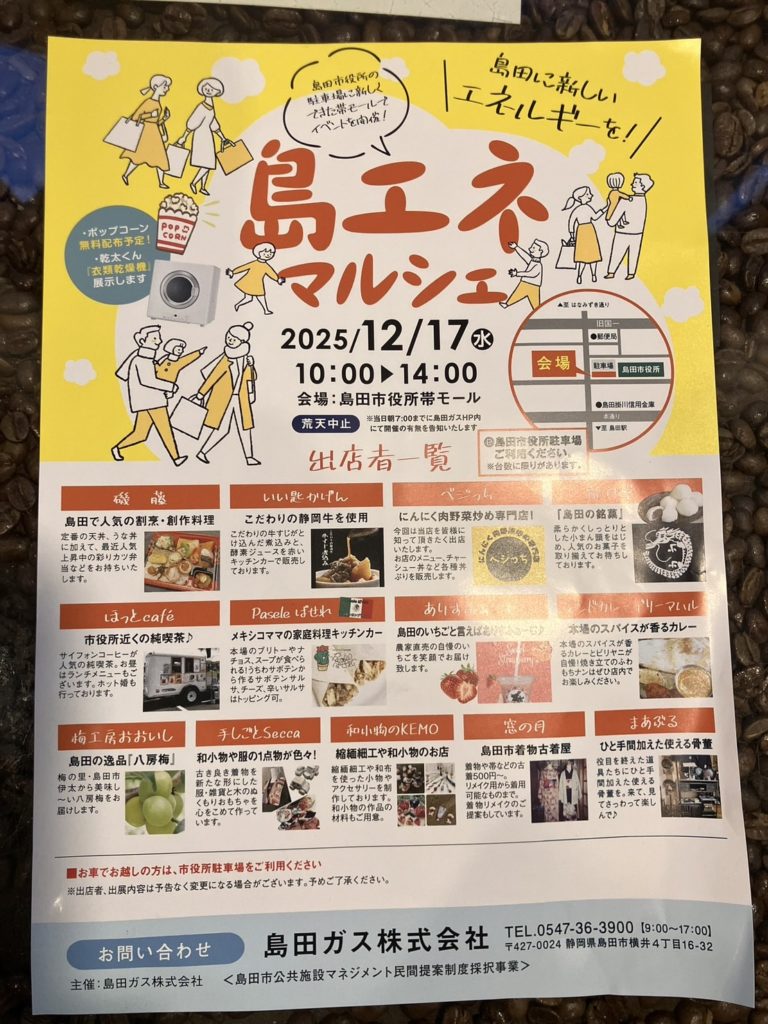 12月17日・21日、イベント出店します！