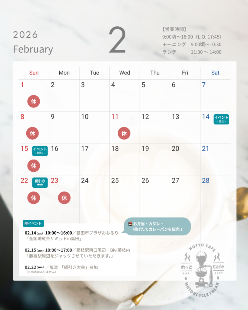 ホッとcafeカレンダー2026.02